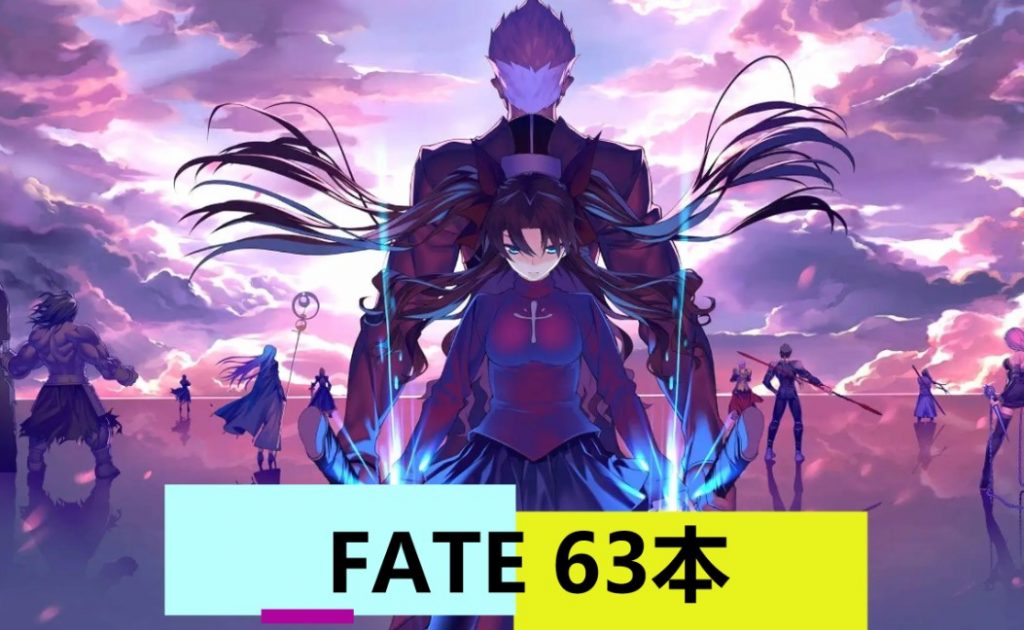 FATE（63本）-奈次元丶