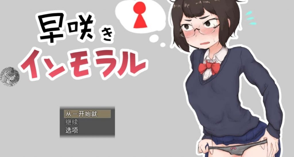 早咲的背德-奈次元丶