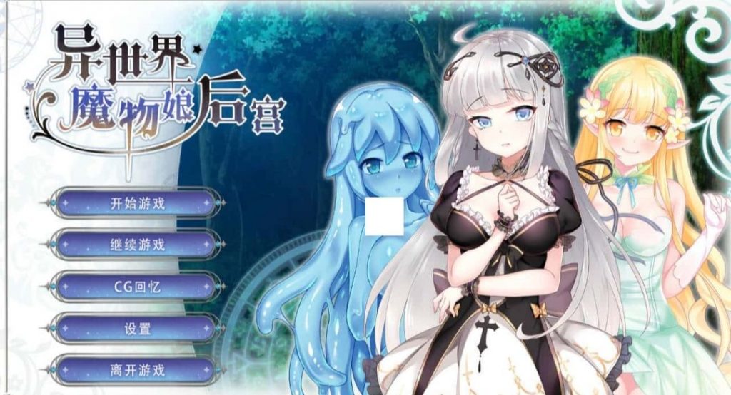 異世界魔物娘後宮-奈次元丶