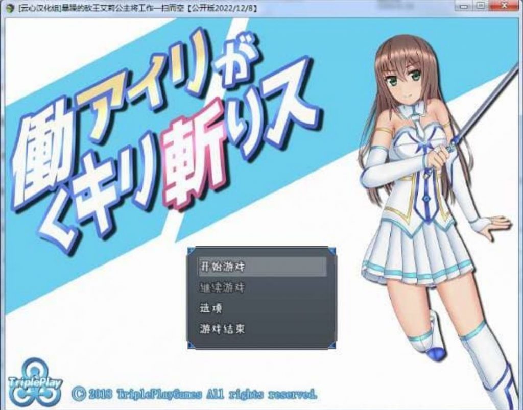 暴躁德砍王艾莉公主~工作一扫而空 精翻汉化版-奈次元丶