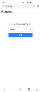 微云下载解压安装教程-奈次元丶