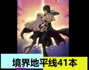 境界地平线（41本）-奈次元丶