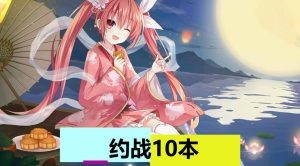 约会大作战（10本）-奈次元丶