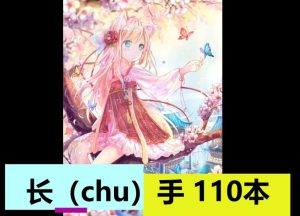 触手（110本）-奈次元丶