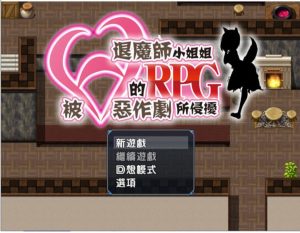 被恶作剧所困扰的退魔师-奈次元丶