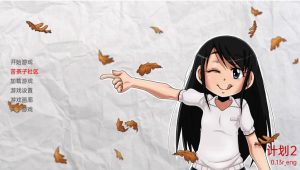 计划2 v0.13-奈次元丶