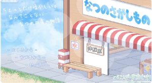 寻找夏日的宝物V0.4-奈次元丶