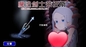 魔法战士莱皮斯-奈次元丶