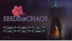 混沌种子-奈次元丶