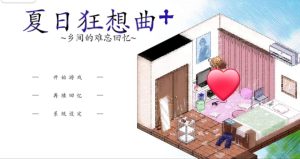 夏日狂想曲V2.021 官中步兵-奈次元丶