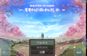 新婚生存-奈次元丶