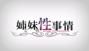 梅麻吕（姉と妹の事情）-奈次元丶