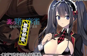 【打牌SLG/生肉】H版麻将~负债女孩的失败性生活 DL正式版+全回想【新作/PC+安卓/600M】-奈次元丶