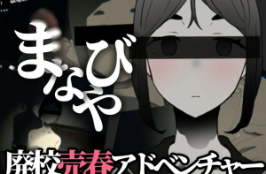 【恐怖互动SLG/全动态】manabiya~废弃的学校 V1.43 DL官方完整版【更新/PC+安卓/500M】-奈次元丶