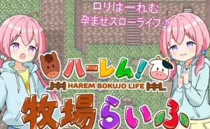 【经营SLG/汉化/动态】后宫牧场的孕育生活 V1.3.1 云汉化版+全回想【新作/PC+安卓/2.2G】-奈次元丶