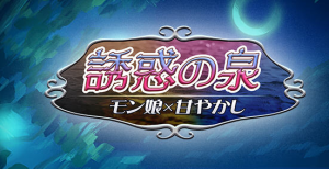 魔物娘之泉 ver1.02 个人汉化版 PC+安卓+全CG RPG游戏 1.4G-奈次元丶