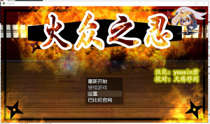 【和风RPG汉化动态CG】火众之忍~火衆の忍 完整精翻汉化版 【PC+安卓全CV】-奈次元丶