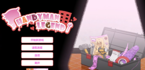 【互动SLG/中文/像素动态】水管工传说 V1.05 官方中文步兵版【更新/NTR神作/2G】-奈次元丶