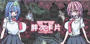 【卡牌SLG/中文/像素风】胖次卡片 V1.2.3F 官方中文版【新作/PC+安卓/700M】-奈次元丶