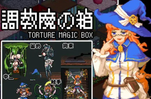 【解谜益智SLG/中文/动态】[像素风]調教魔の箱 DL官方中文版【新作/PC+安卓/300M】-奈次元丶