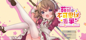 【爆款RPG/汉化/动态】莉可的不可思议的差事 Ver1.06 精翻汉化版【新汉化/PC+安卓/2G】-奈次元丶