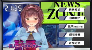 【互动SLG/汉化/全动态】对美女新闻主播的羞辱 精翻汉化版【新作/PC+安卓/600M】-奈次元丶