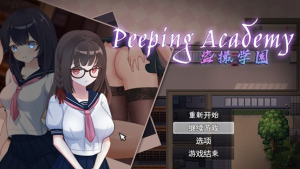 【奇妙RPG/中文/全动态】盗撮学園-PEEPING ACADEMY 官方中文版【新作/PC+安卓/800M】-奈次元丶