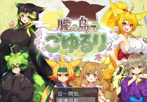 【爆款RPG/汉化】在朧之岛上悠闲地度过 V1.01 AI最新汉化版+全回想【新作/PC+安卓/1.5G】-奈次元丶