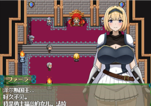 【RPG/汉化】来自异世界的女勇者 汉化版【PC+安卓1.5G】-奈次元丶