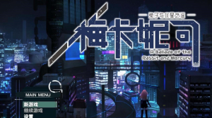 【大型RPG/官中】梅卡妮可 -兔子与水星之谣- STEAM官方中文步兵版【PC/安卓1.3G】-奈次元丶