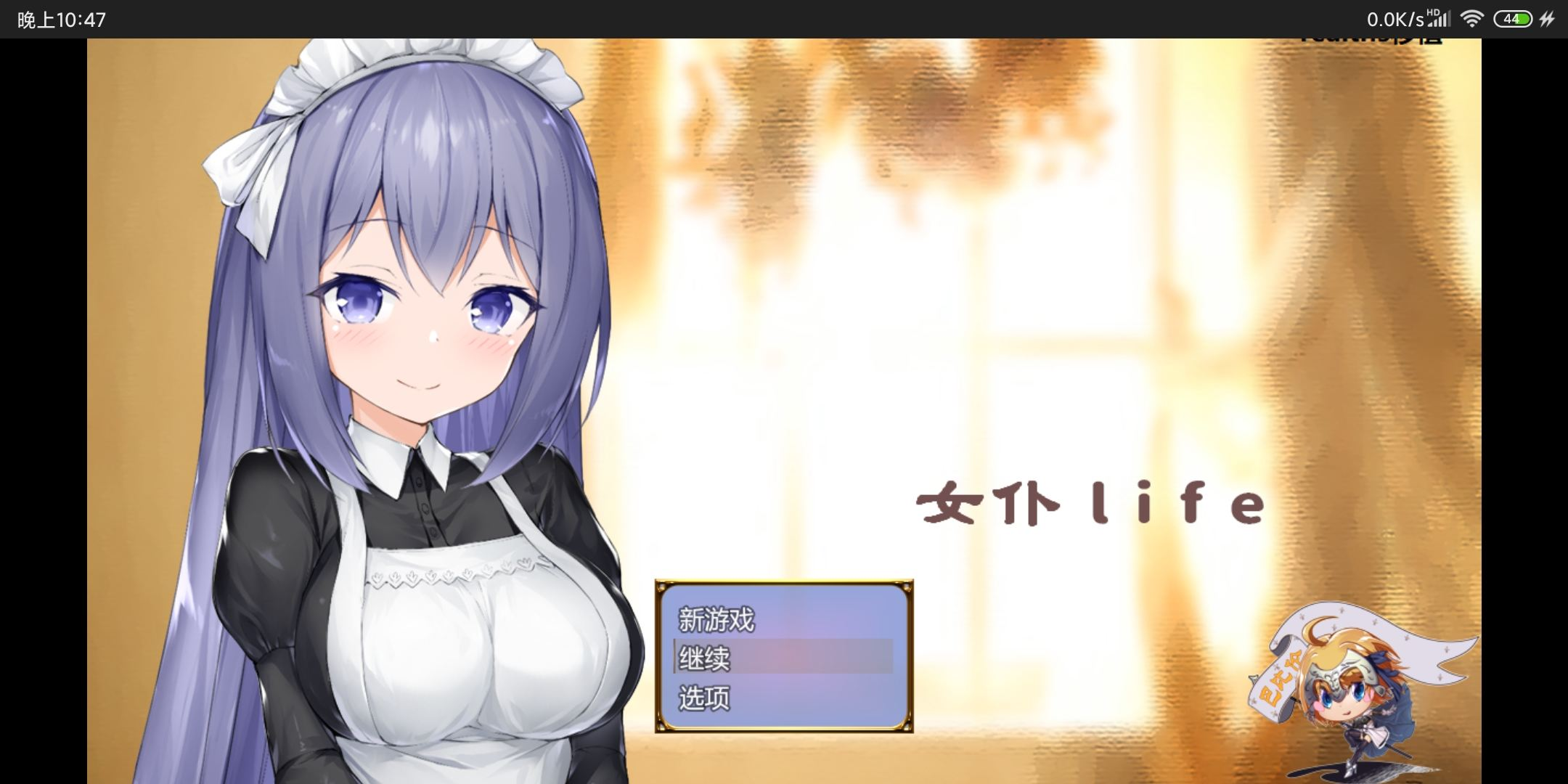 【养成SLG/汉化】女仆LIFE~与她同居的主仆生活 【600M/CV】-奈次元丶