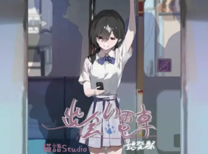 [SLG/更新/PC+安卓直装/官中] 相遇电车：始发站（出会い電車:始発駅）V1.1.0-奈次元丶