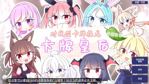 [萝莉 雌小鬼 后宫 汉化】 卡牌皇后 PC-奈次元丶