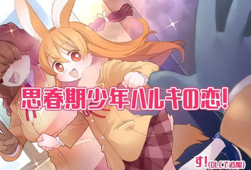 【互动ADV/兽耳男受/汉化】春树的最大敌人是理性（ハルキの最大の敵は理性。）V3.01 AI汉化+DLC+全CG-奈次元丶