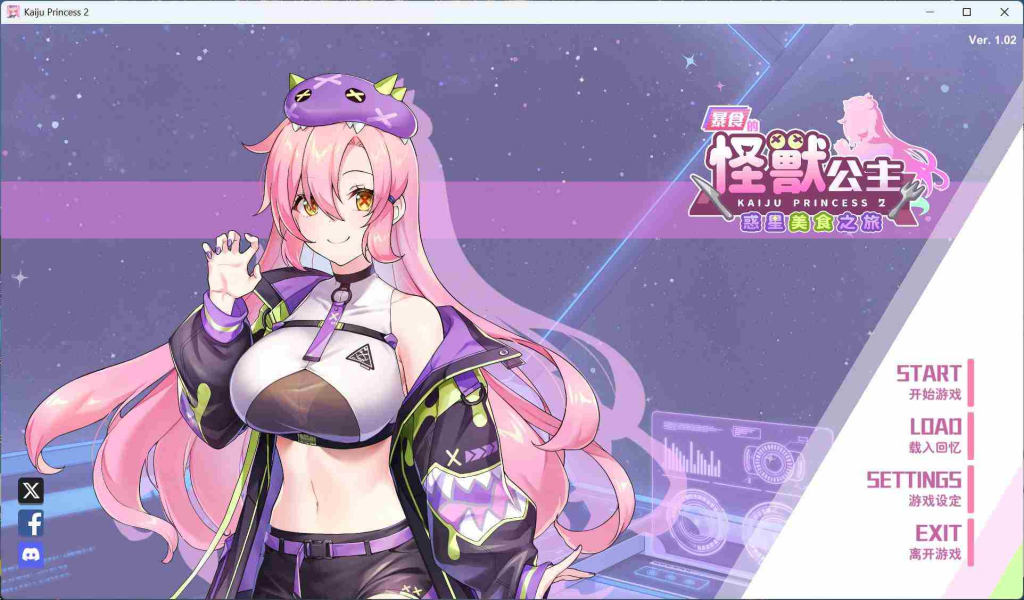 暴食的怪兽公主 惑星美食之旅 v1.09 官方中文步兵版-奈次元丶