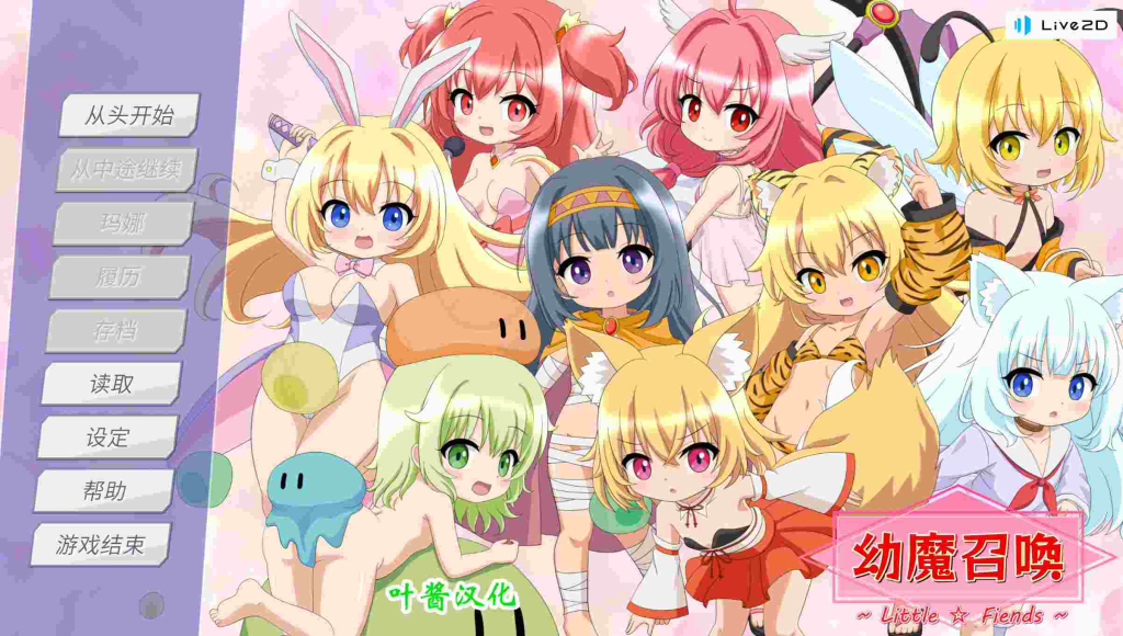 【PC&手机安卓直装双端】幼魔召唤【SLG/萝莉/触手/2D/动态】【共1.3GB】【简体中文】-奈次元丶