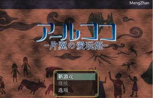 补档【回合RPG/动态/汉化】艾露可可-单翼的爱玩姬 （アールココ-片翼の愛玩姫-）V2.53 精翻汉化【PC+安卓-1.10G】-奈次元丶