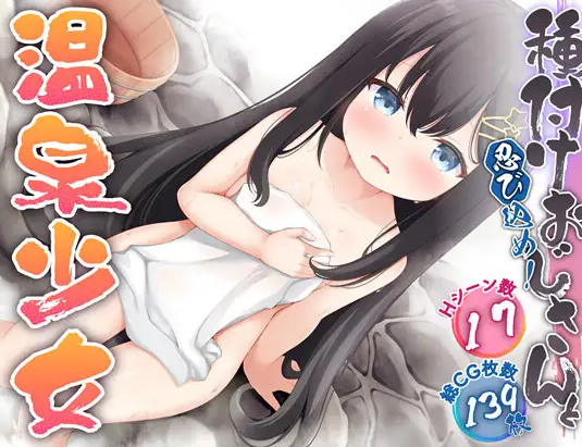 【日式/RPG/汉化/PC/安卓】潜入吧！播种大叔与温泉少女 忍び込め！種付けおじさんと温泉少女 叶酱内嵌汉化 【708M】-奈次元丶