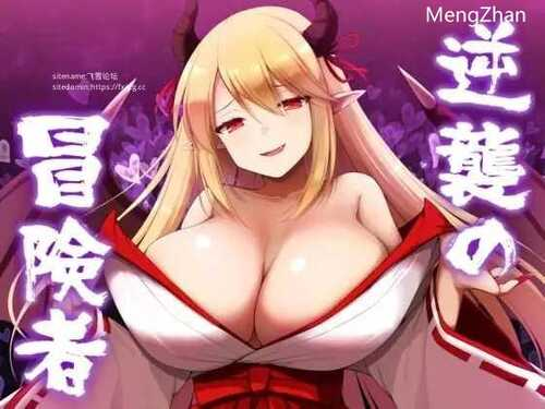 【PC/安卓/汉化版/RPG游戏/1.68】逆袭的冒险者 Ver2.0 汉化版-奈次元丶