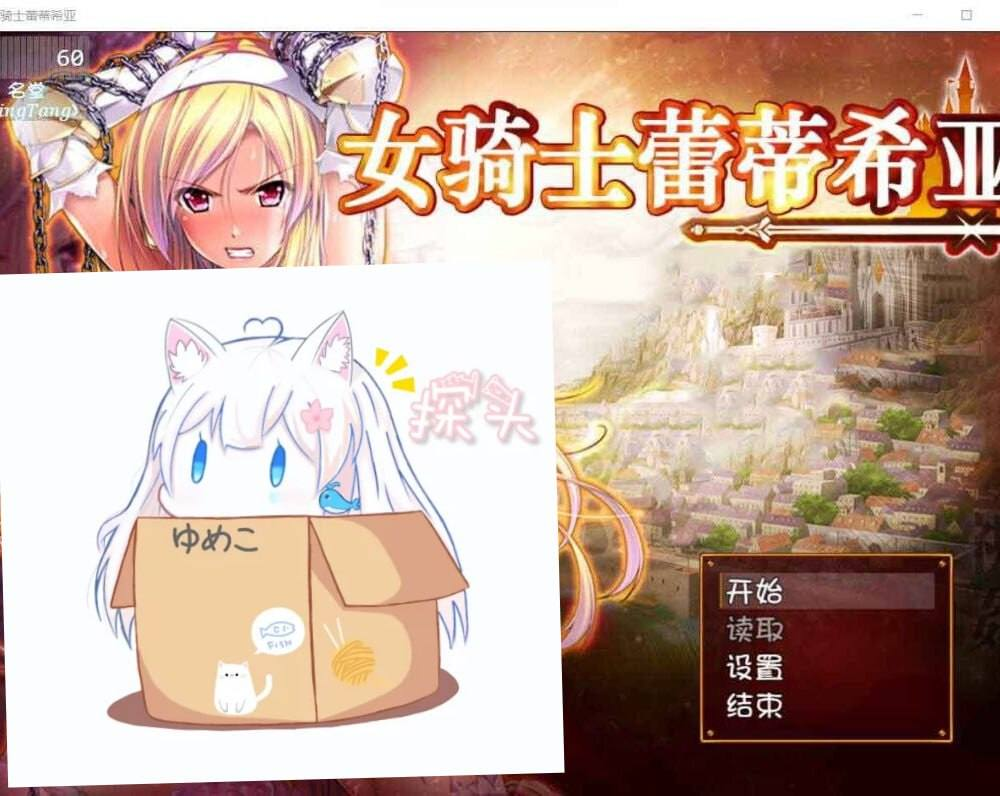 【PC/安卓/精修/完整汉化/全CG/RPG游戏/3.35G】女骑士蕾蒂西亚 Ver1.10 精修完整汉化版-奈次元丶