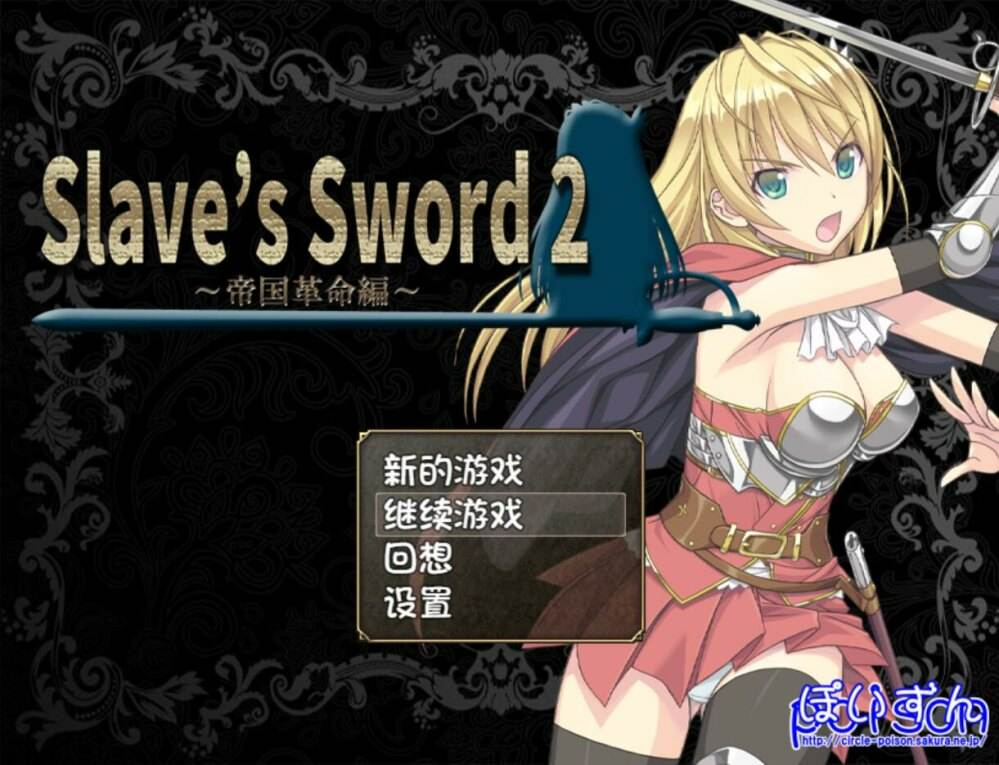 奴隶之剑2(安卓+pc)-奈次元丶