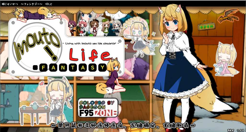 （安卓）妹相随DLC+修改器-奈次元丶