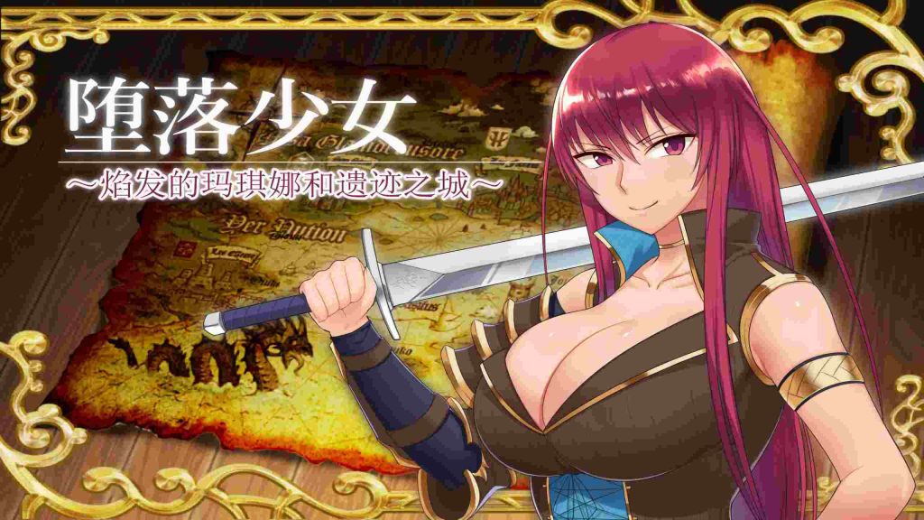 【PC+安卓/RPG/全CG/官中】 堕落少女：焰发的玛琪娜与遗迹之城 [Another Story][RJ196616]-奈次元丶