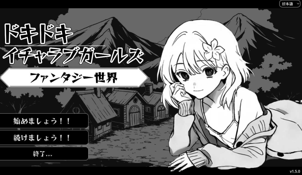 【PC&安卓直装/更新/SLG/动态/无汉化】幻想世界恋爱物语Ver1.5【共445M】【原名：Flirting With Girls In Fantasy World】【2025年05月16日 更新】-奈次元丶