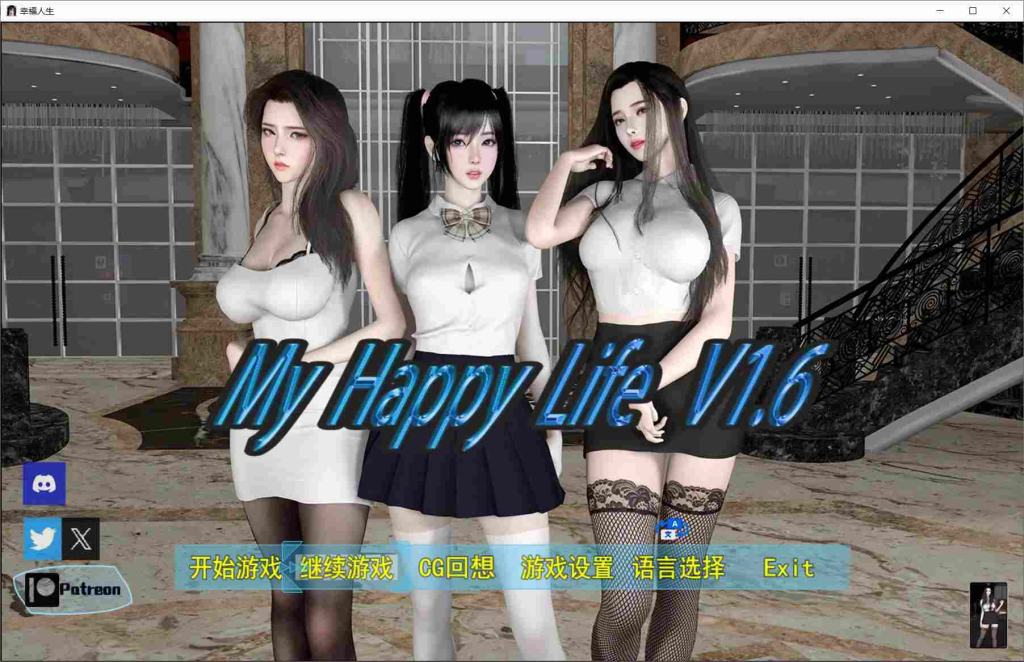 [安卓SLG]我的幸福人生 My Happy Life V1.5 官方中文版 [3.16G][百度]-奈次元丶
