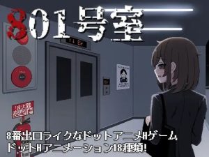 [SLG/PC]801号室-奈次元丶