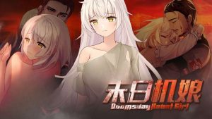 【PC/SLG/官中/PC&安卓】末日机娘 Doomsday Robot Girl[Playmeow]-奈次元丶