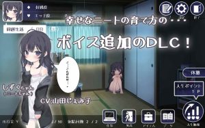 [互动SLG/动态/更新] 幸福家里蹲的养成方法 幸せなニートの育て方 v2.11+语音DLC v1.5 PC+安卓 官中步兵版+DLC [1.70G]-奈次元丶