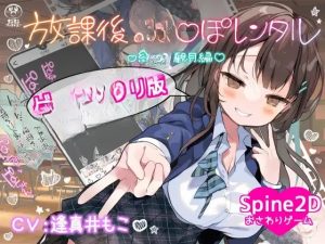 [SLG/动态/官中] 放課後おち〇ぽレンタル 綾瀬観月編 [PC+安卓/225M]-奈次元丶