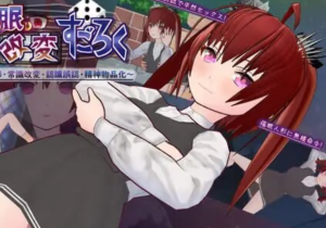 【SLG/AI汉化】催眠改造双六 催眠人偶 常识改造 认知错乱 精神物品化 催眠改変すごろく～催眠人形・常識改変・認識誤認・精神物品化 AI汉化【950M新作】-奈次元丶